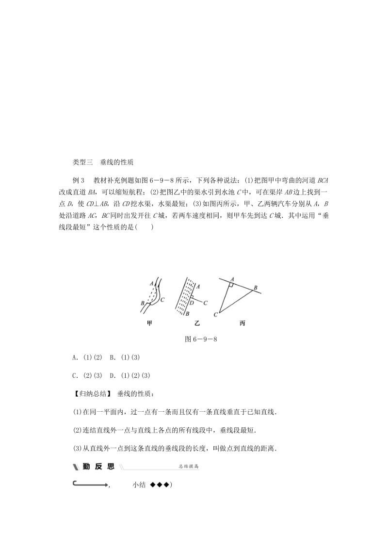 七年级数学上册 第六章 图形的初步知识 6.9 直线的相交 6.9.2 垂直同步练习 （新版）浙教版.doc_第3页