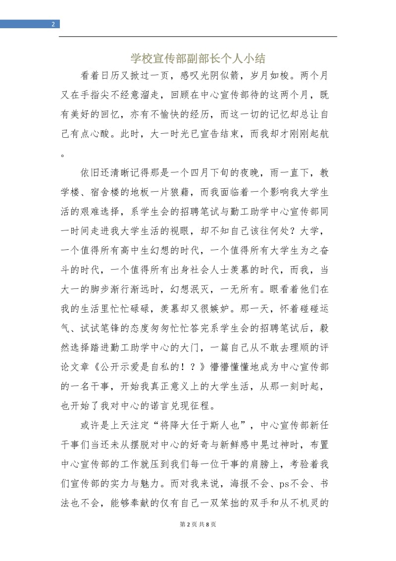 学校宣传部副部长个人小结.doc_第2页
