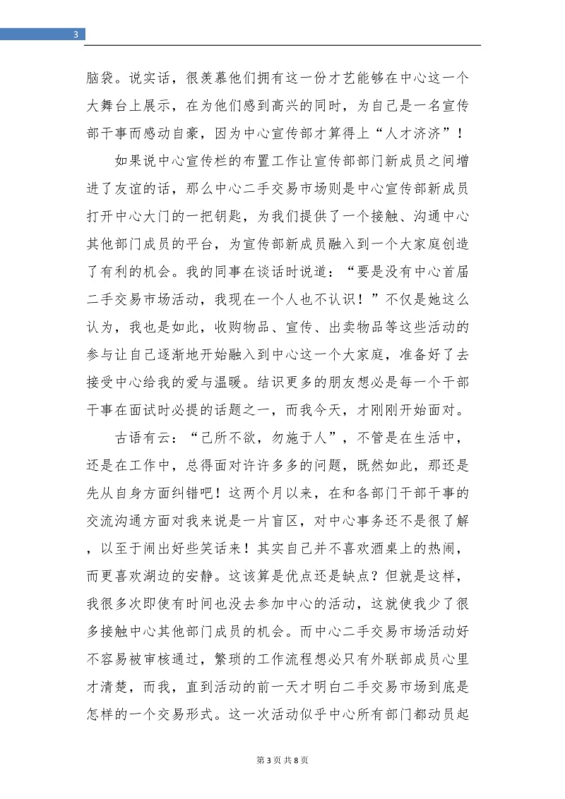 学校宣传部副部长个人小结.doc_第3页