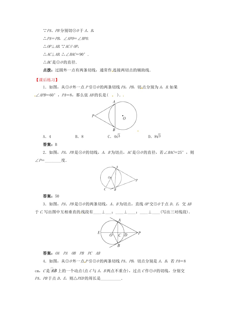 九年级数学下册 24.4 直线与圆的位置关系 24.4.3 直线与圆的位置关系导学案 沪科版.doc_第2页