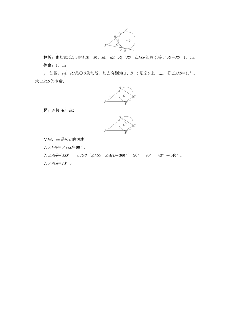 九年级数学下册 24.4 直线与圆的位置关系 24.4.3 直线与圆的位置关系导学案 沪科版.doc_第3页