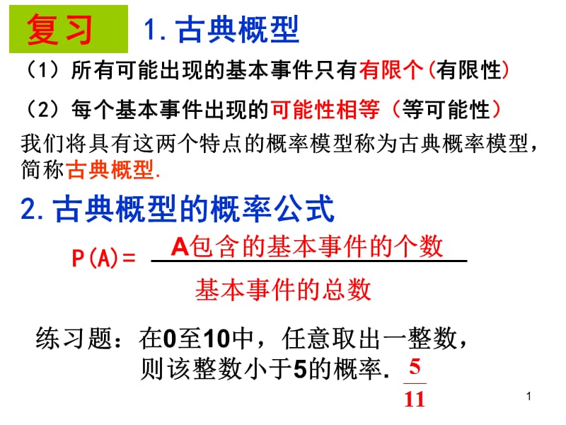 几何概型优质课ppt课件_第1页