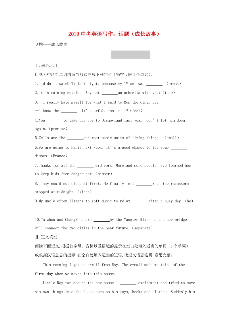 2019中考英语二轮复习 写作 话题（成长故事）.doc_第1页