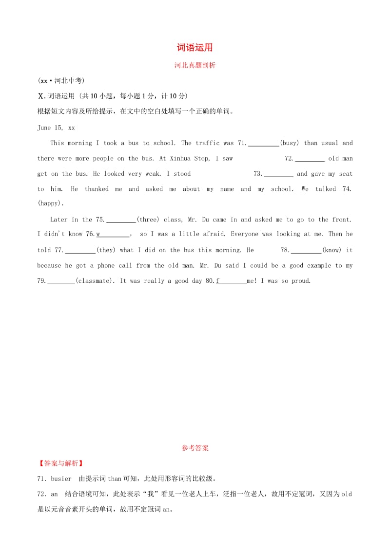 河北省2019年中考英语题型专项复习 题型六 词语运用真题剖析.doc_第1页