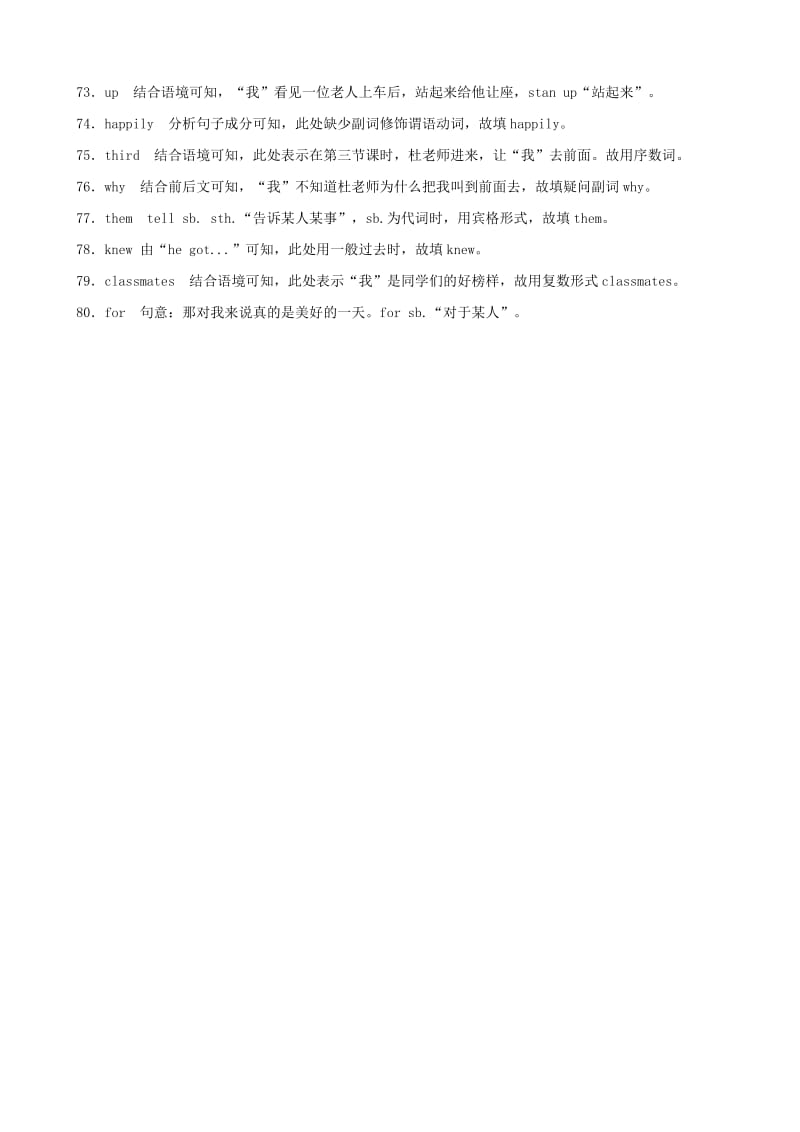 河北省2019年中考英语题型专项复习 题型六 词语运用真题剖析.doc_第2页