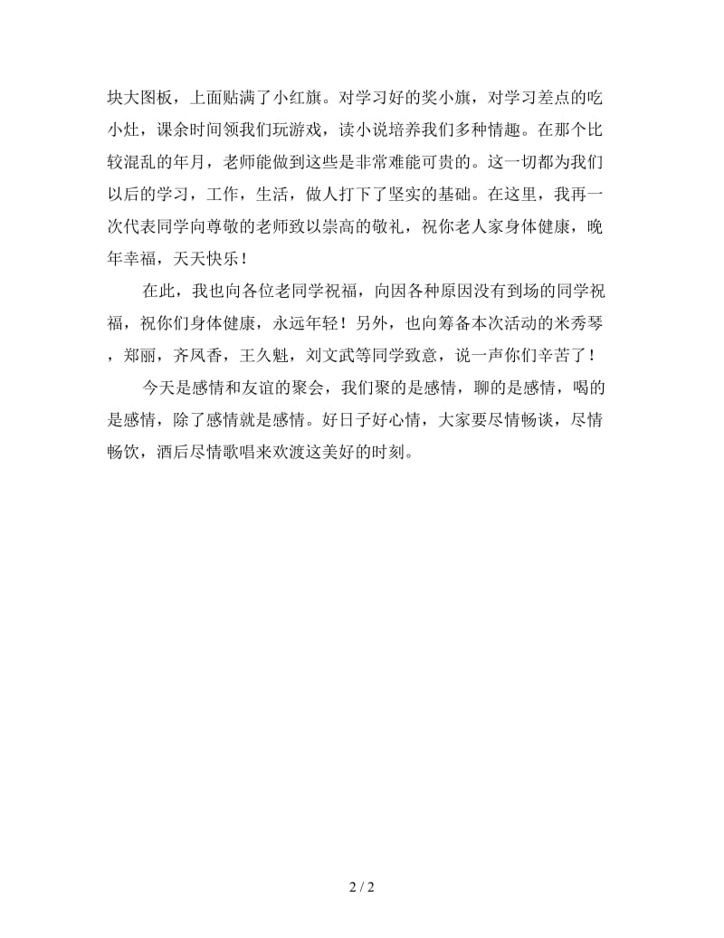 小学毕业师生联谊会学生发言.doc_第2页