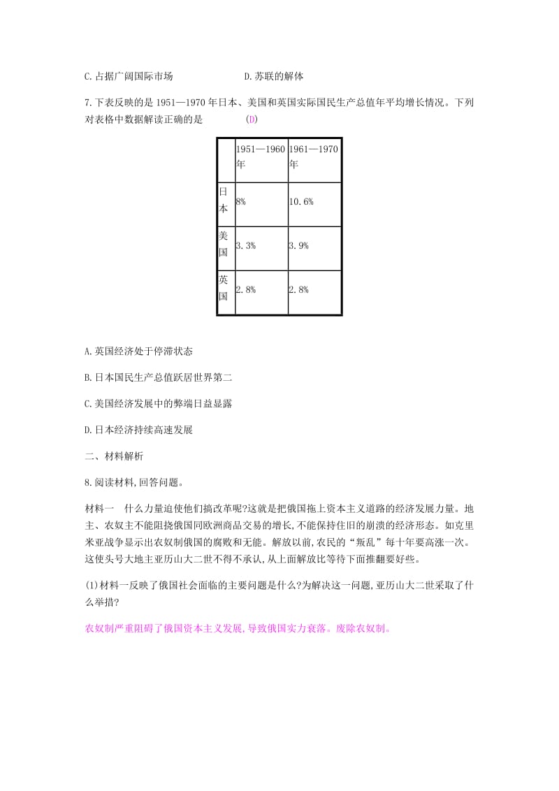 2019春九年级历史下册 第四单元 两极格局下的世界 专题二 现代资本主义的发展课时作业 北师大版.doc_第3页