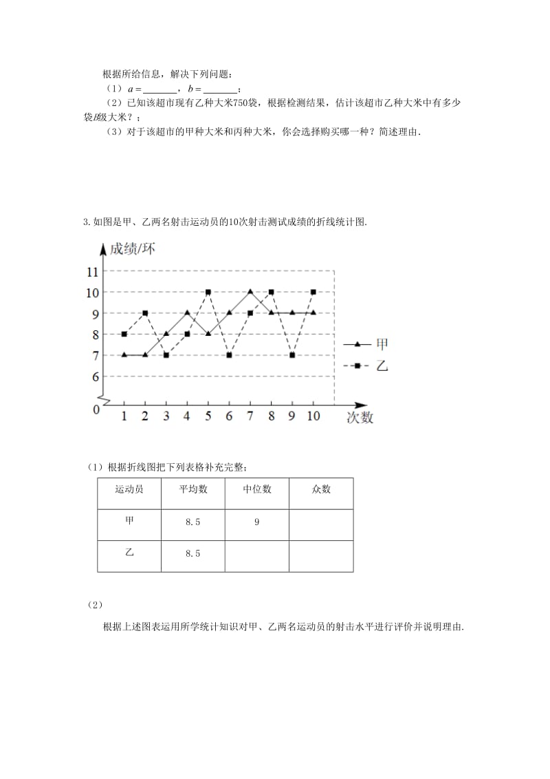 2019年中考数学专题复习分类练习 数据分析.doc_第2页