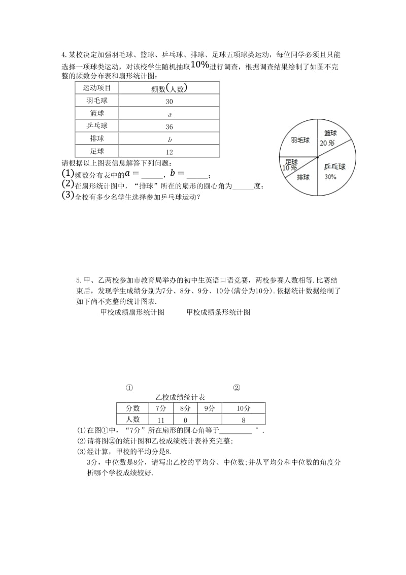 2019年中考数学专题复习分类练习 数据分析.doc_第3页