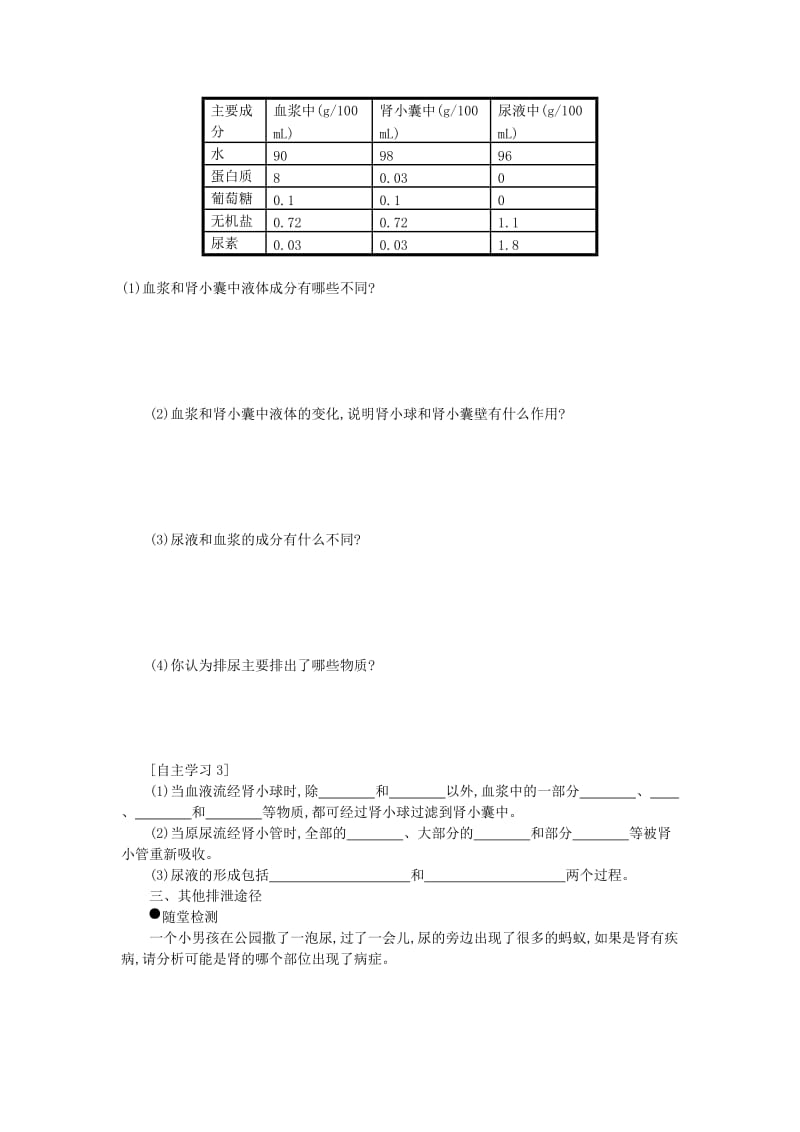 七年级生物下册 第四单元 第五章 人体内废物的排出学案设计二 （新版）新人教版.doc_第2页