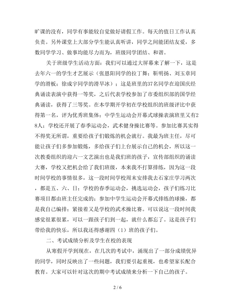 班主任家长会发言稿四年级2020（四）.doc_第2页