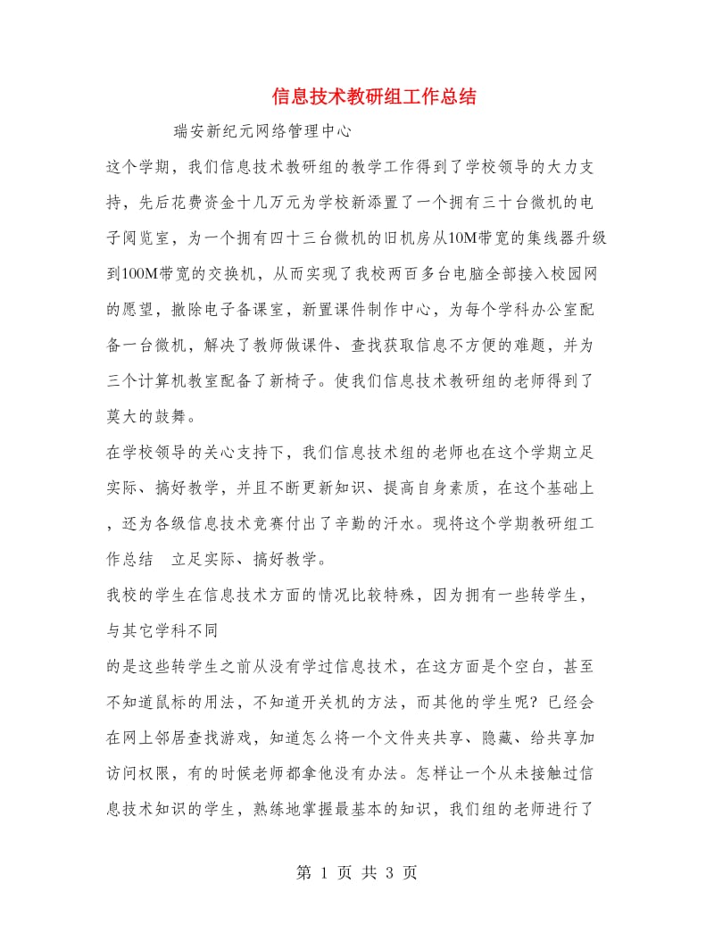 信息技术教研组工作总结.doc_第1页