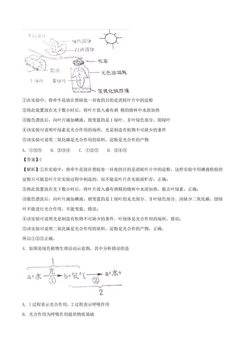 四川省南充市中考生物真题试题（含解析）.doc_第2页