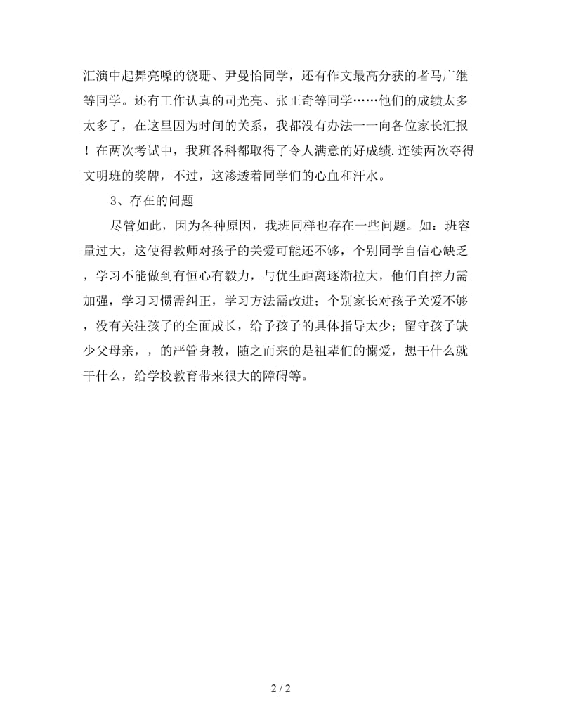 班主任家长会发言稿六年级2020（三）.doc_第2页