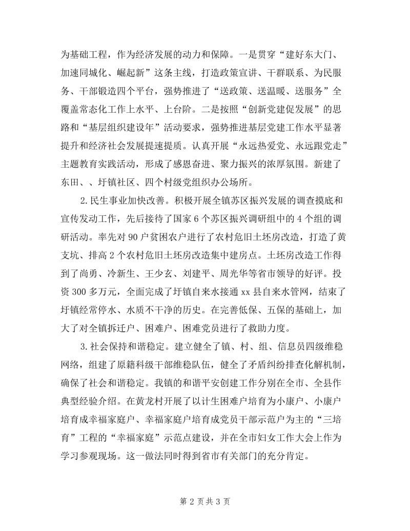 乡镇书记述德述职述廉报告.doc_第2页