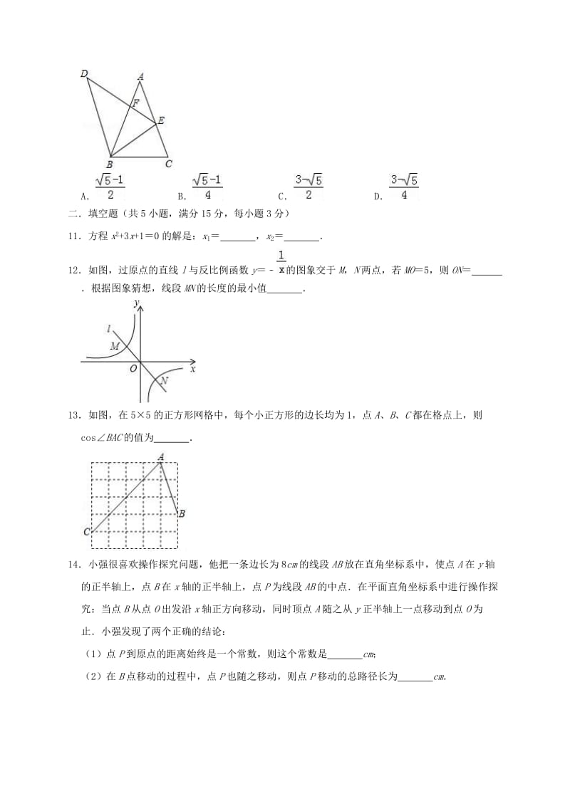 河南省许昌市魏都区2019年中考数学一模试题（一含解析）.doc_第3页