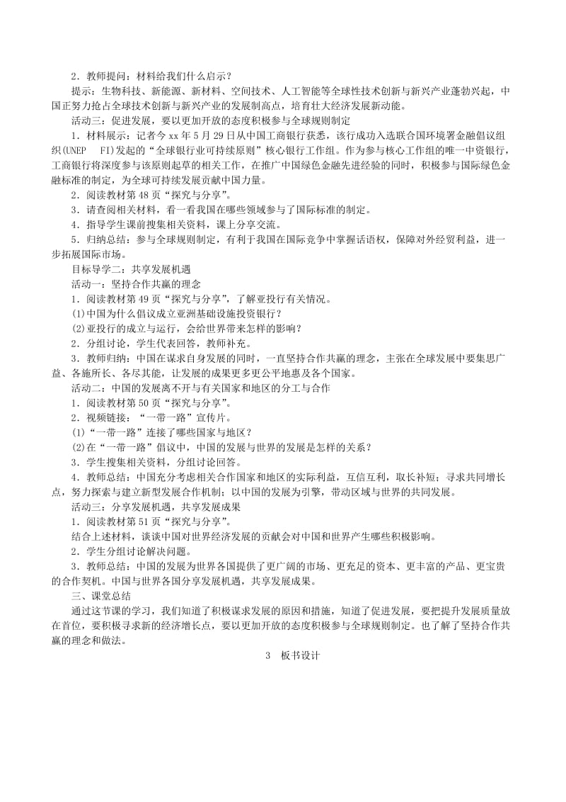 2019年春九年级道德与法治下册第二单元世界舞台上的中国第四课与世界共发展第2框携手促发展教案新人教版.doc_第2页