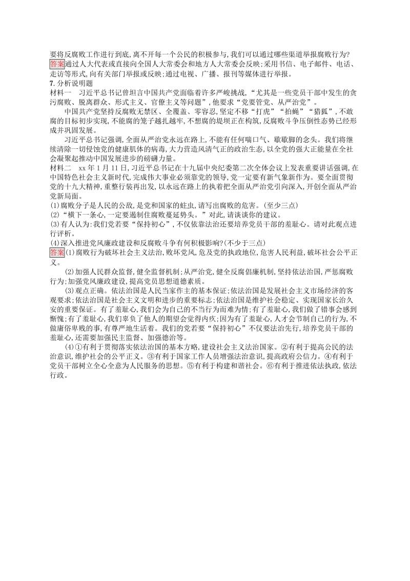 中考道德与法治总复习优化设计第二板块时政热点复习专题2坚持党的领导保证人民当家作主专题提升演练.doc_第2页