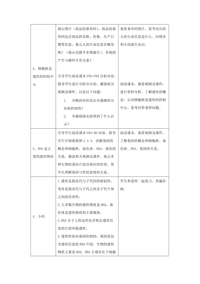 八年级生物上册4.4.1遗传的物质基础教案2新版济南版.doc_第2页