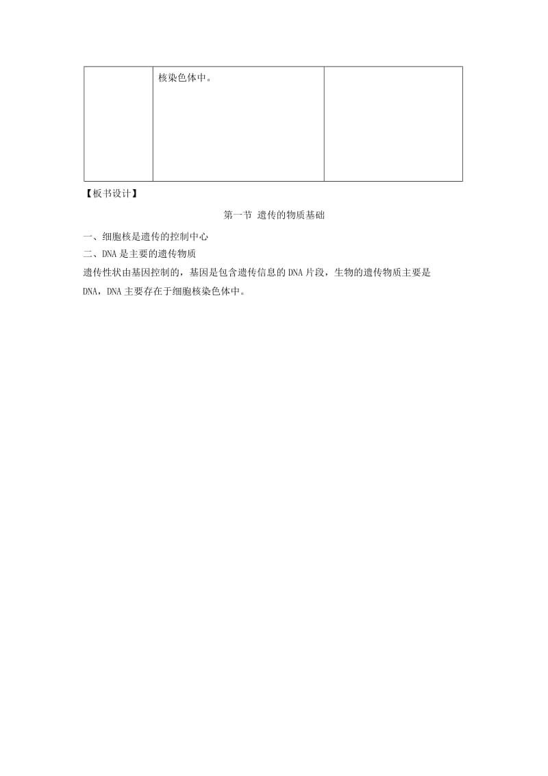 八年级生物上册4.4.1遗传的物质基础教案2新版济南版.doc_第3页