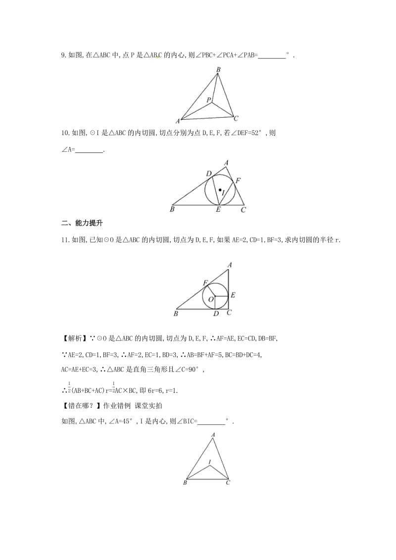 九年级数学上册 第24章 圆 24.2.2 直线和圆的位置关系（3）切线长定理同步检测题（含解析）新人教版.doc_第3页