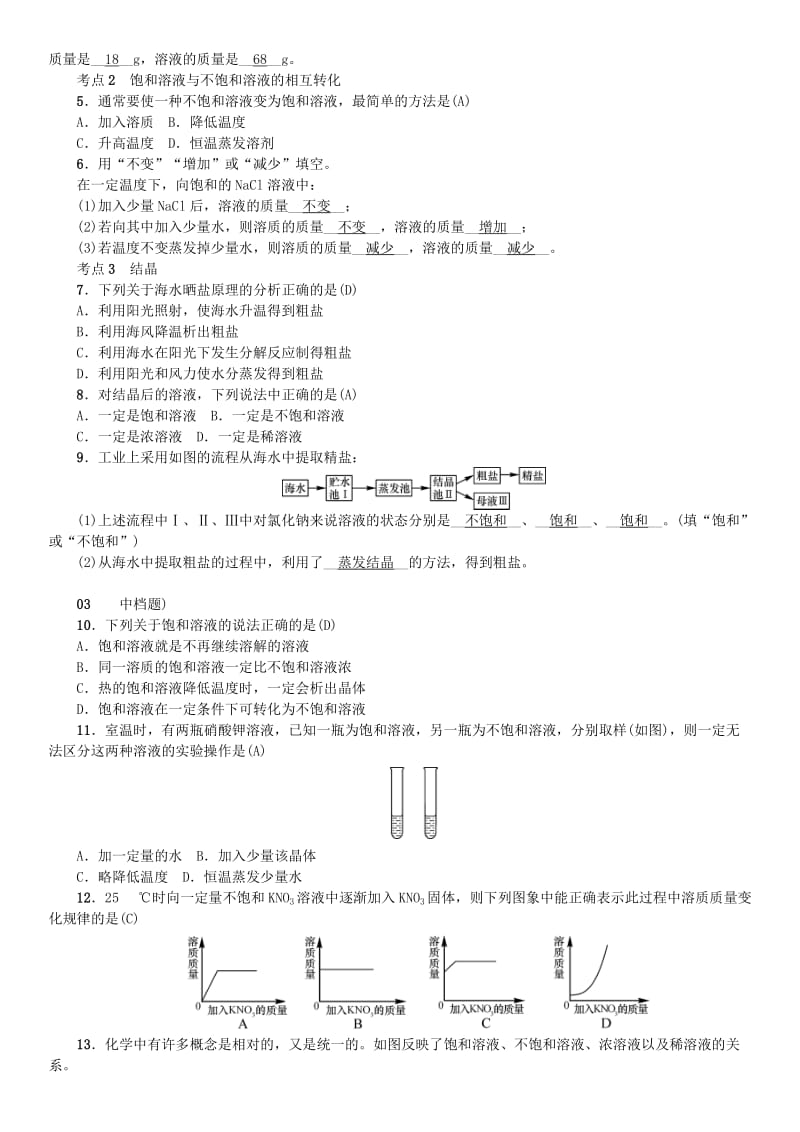 2019届九年级化学下册 第九单元 溶液 课题2 溶解度同步测试（含18年真题）（新版）新人教版.doc_第2页