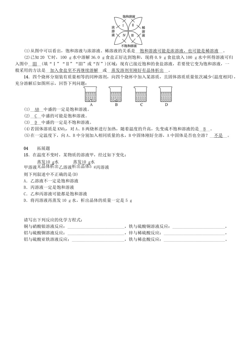 2019届九年级化学下册 第九单元 溶液 课题2 溶解度同步测试（含18年真题）（新版）新人教版.doc_第3页