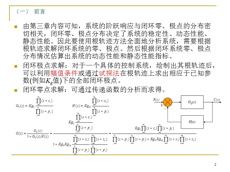 闭环系统的极点和零点pppt课件_第2页