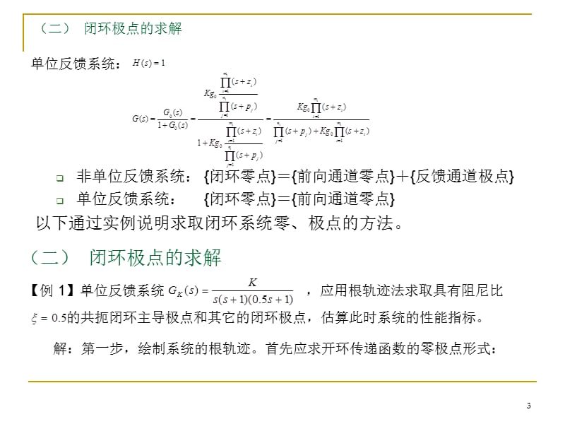 闭环系统的极点和零点pppt课件_第3页