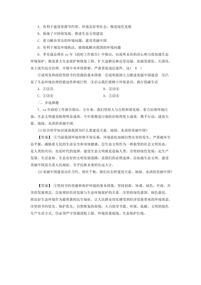 广西专用2019中考道德与法治一轮新优化复习热点专题解读1坚持绿色发展建设美丽中国习题.doc_第2页