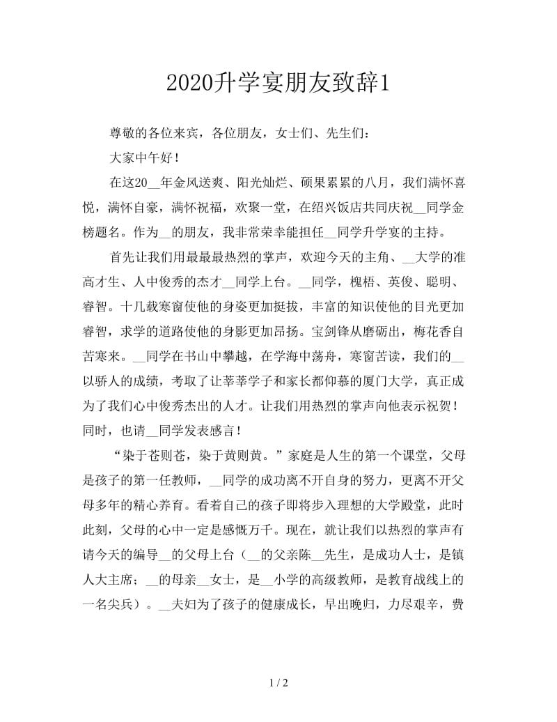 2020升学宴朋友致辞1.doc_第1页