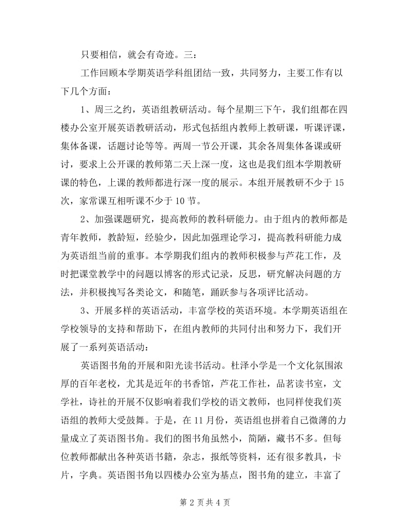 小学英语教研组教师述职报告范文.doc_第2页