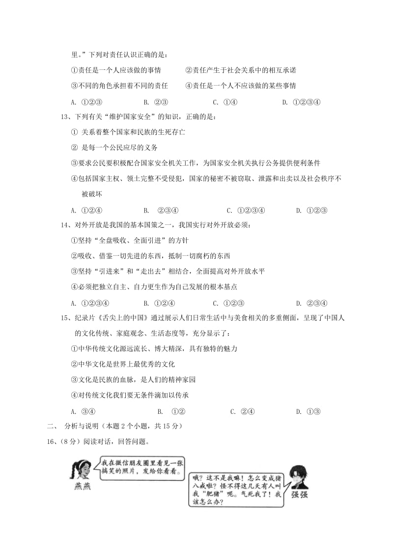 2019版中考政治第二次模拟考试试题.doc_第3页