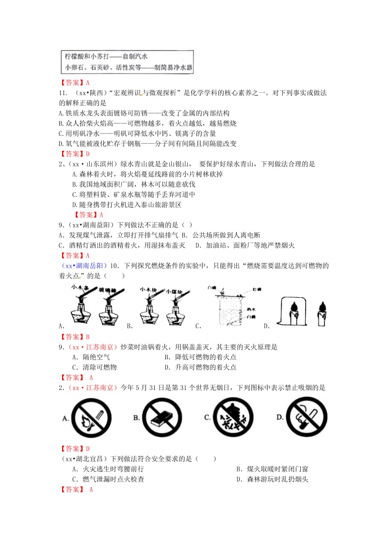 中考化学真题分类汇编 考点24 燃烧和灭火.doc_第2页