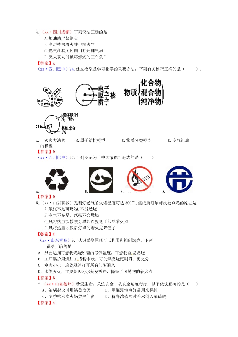 中考化学真题分类汇编 考点24 燃烧和灭火.doc_第3页