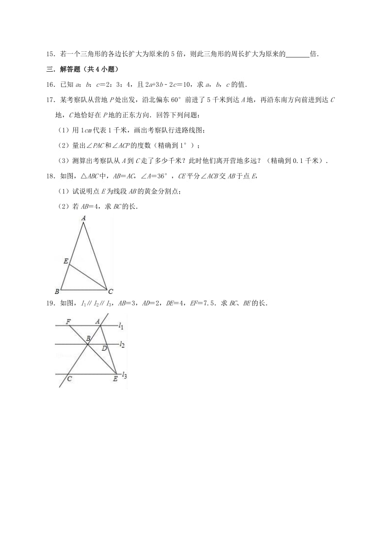 2019年春九年级数学下册《第27章 相似》单元测试卷2（含解析）（新版）新人教版.doc_第3页