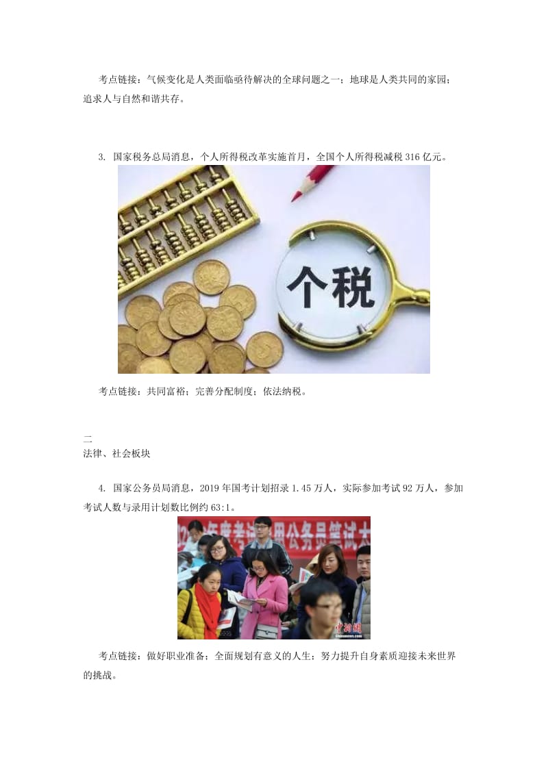 2019年中考道德与法治 热点时政解读及模拟试题（总第50期）.doc_第2页