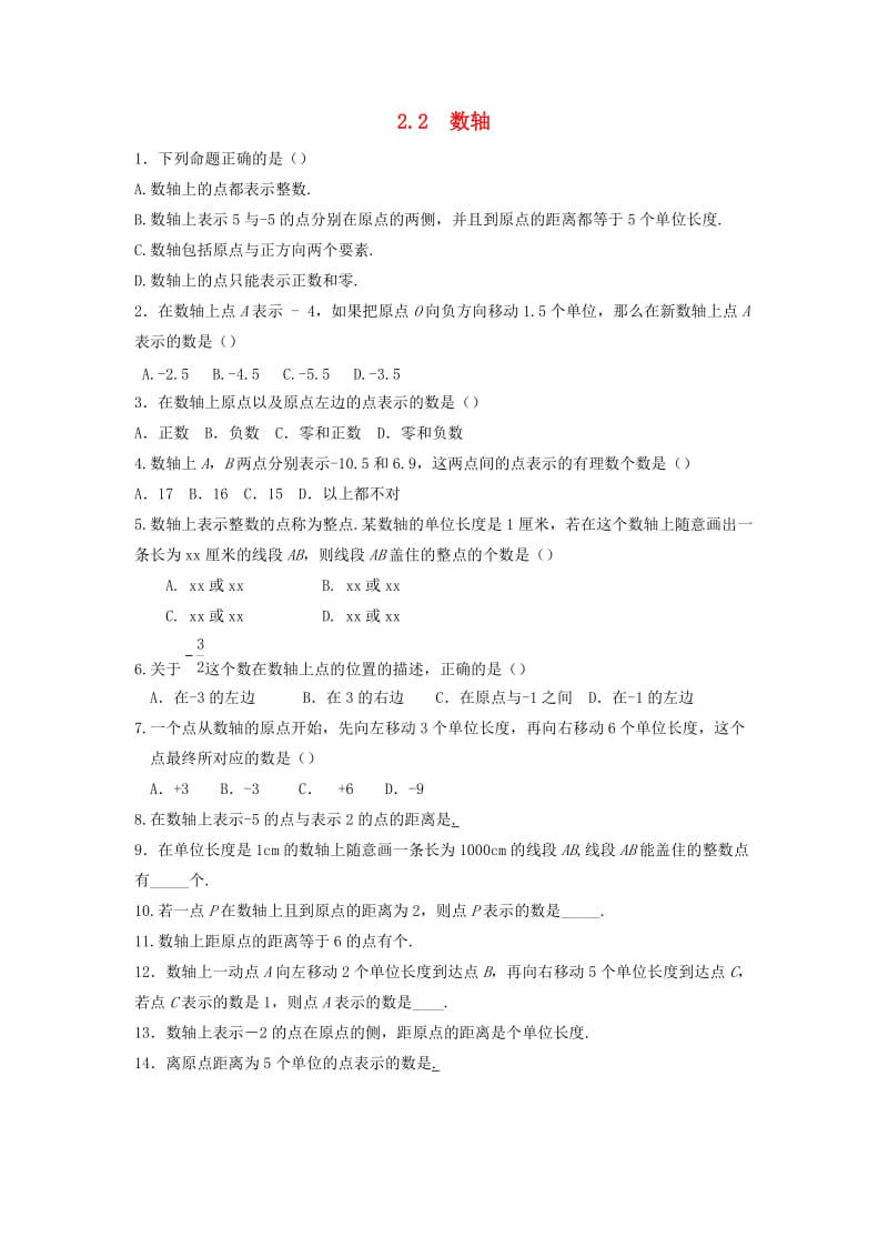 七年级数学上册 第二章 有理数 2.2 数轴练习 （新版）华东师大版.doc_第1页