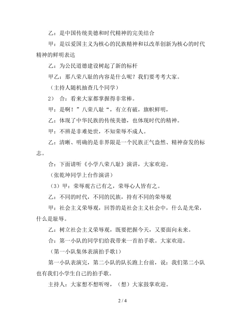 少先队班队主题队会荣辱观教育.doc_第2页