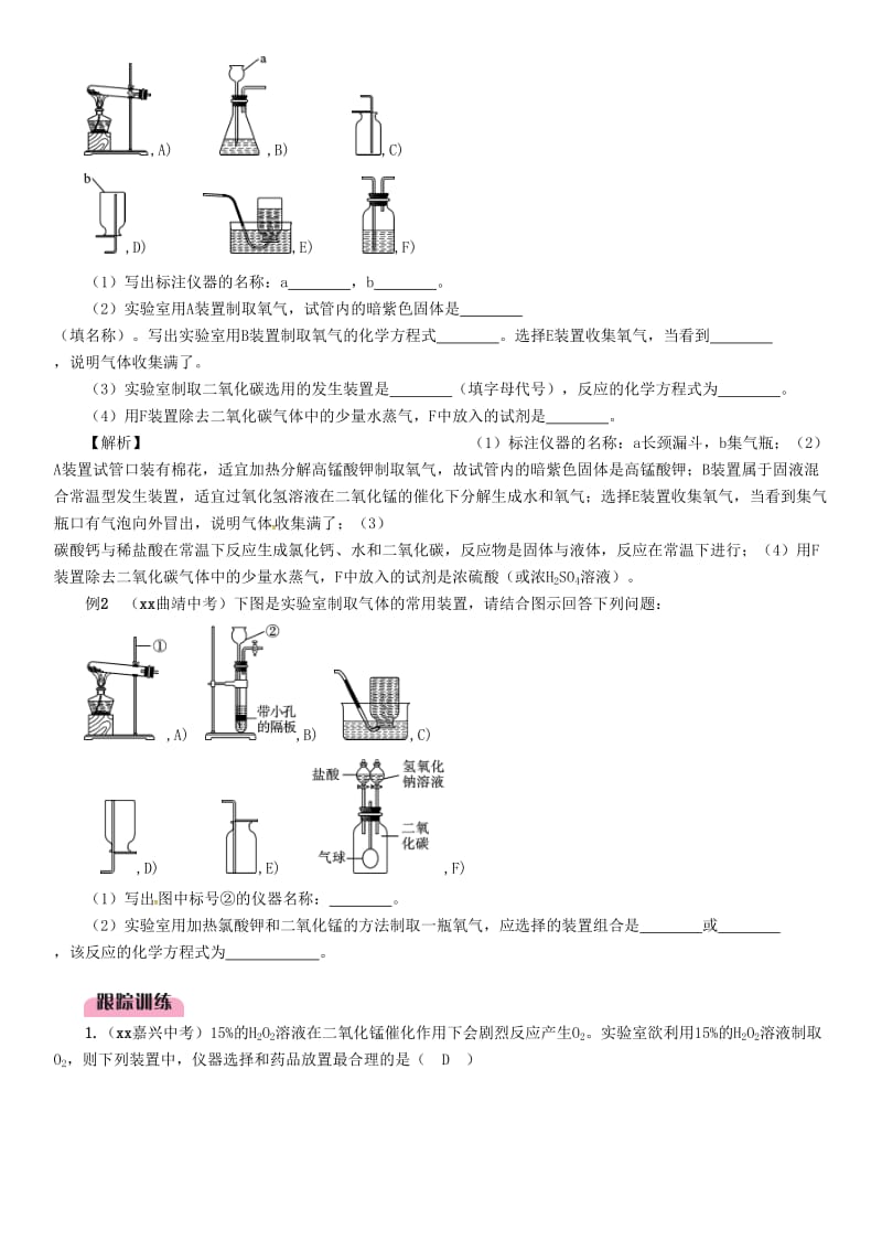 2019届中考化学复习 第2编 重点专题突破篇 专题突破5 常见气体的制取及净化（精讲）练习.doc_第2页