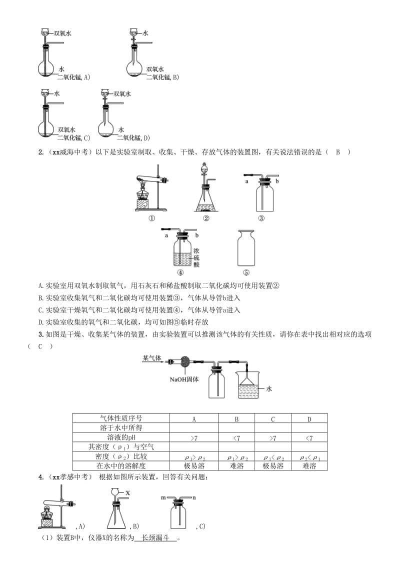 2019届中考化学复习 第2编 重点专题突破篇 专题突破5 常见气体的制取及净化（精讲）练习.doc_第3页