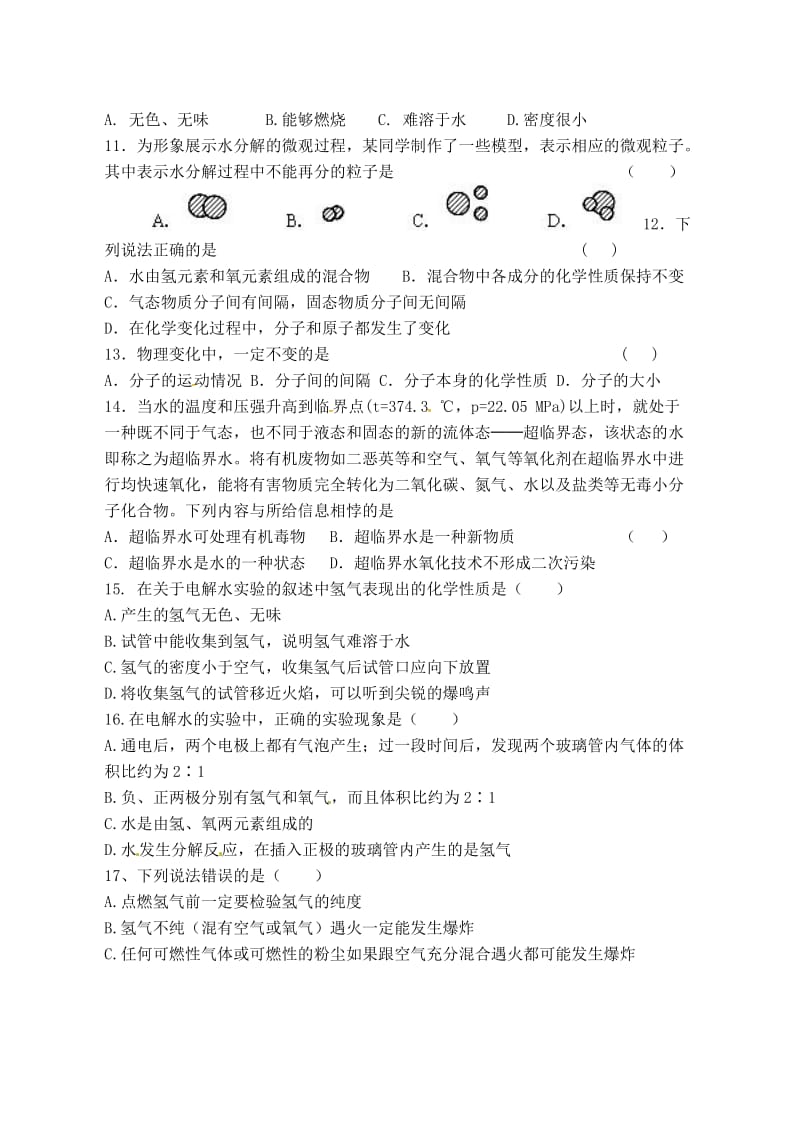 2019版九年级化学练习9 水分子的变化.doc_第2页