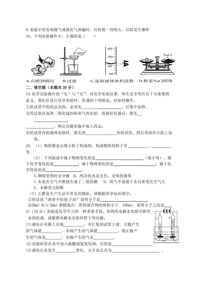 2019版九年级化学练习9 水分子的变化.doc_第3页