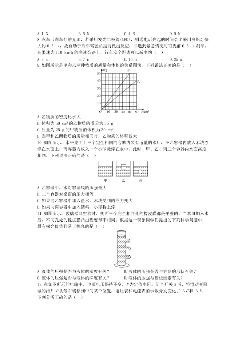 山东省临沂地区中考物理押题卷.doc_第2页