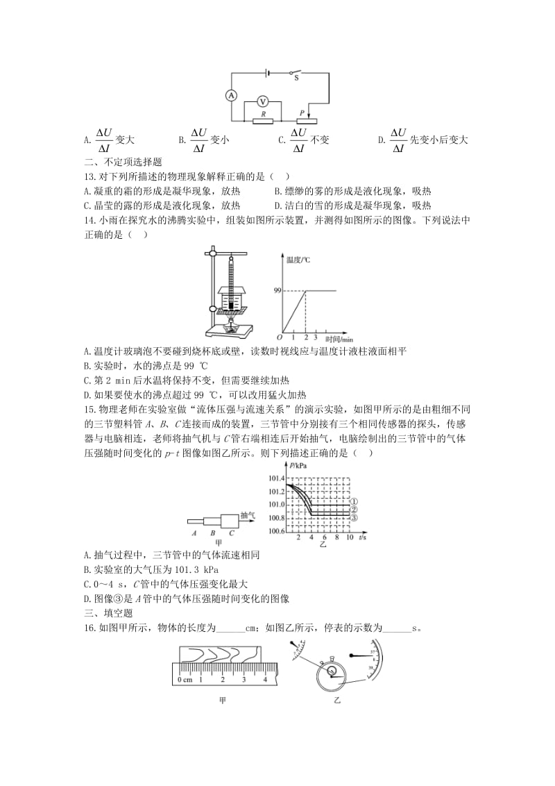 山东省临沂地区中考物理押题卷.doc_第3页