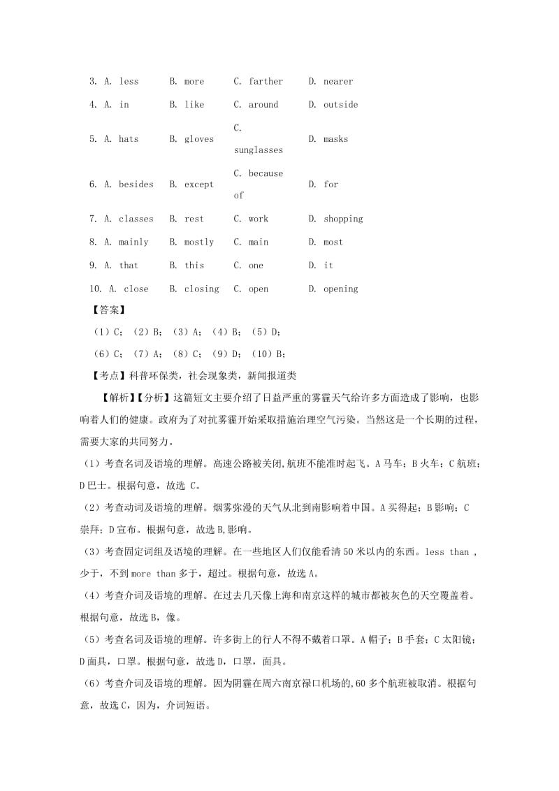 2019中考英语完形填空连载2人教新目标版.doc_第2页