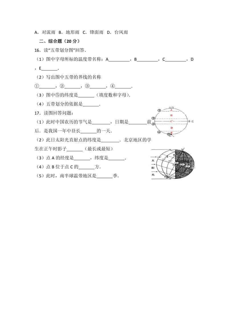 七年级地理上册 4.3《影响气候的主要因素》练习题 （新版）湘教版.doc_第3页