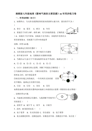 七年級(jí)地理上冊(cè) 4.3《影響氣候的主要因素》練習(xí)題 （新版）湘教版.doc