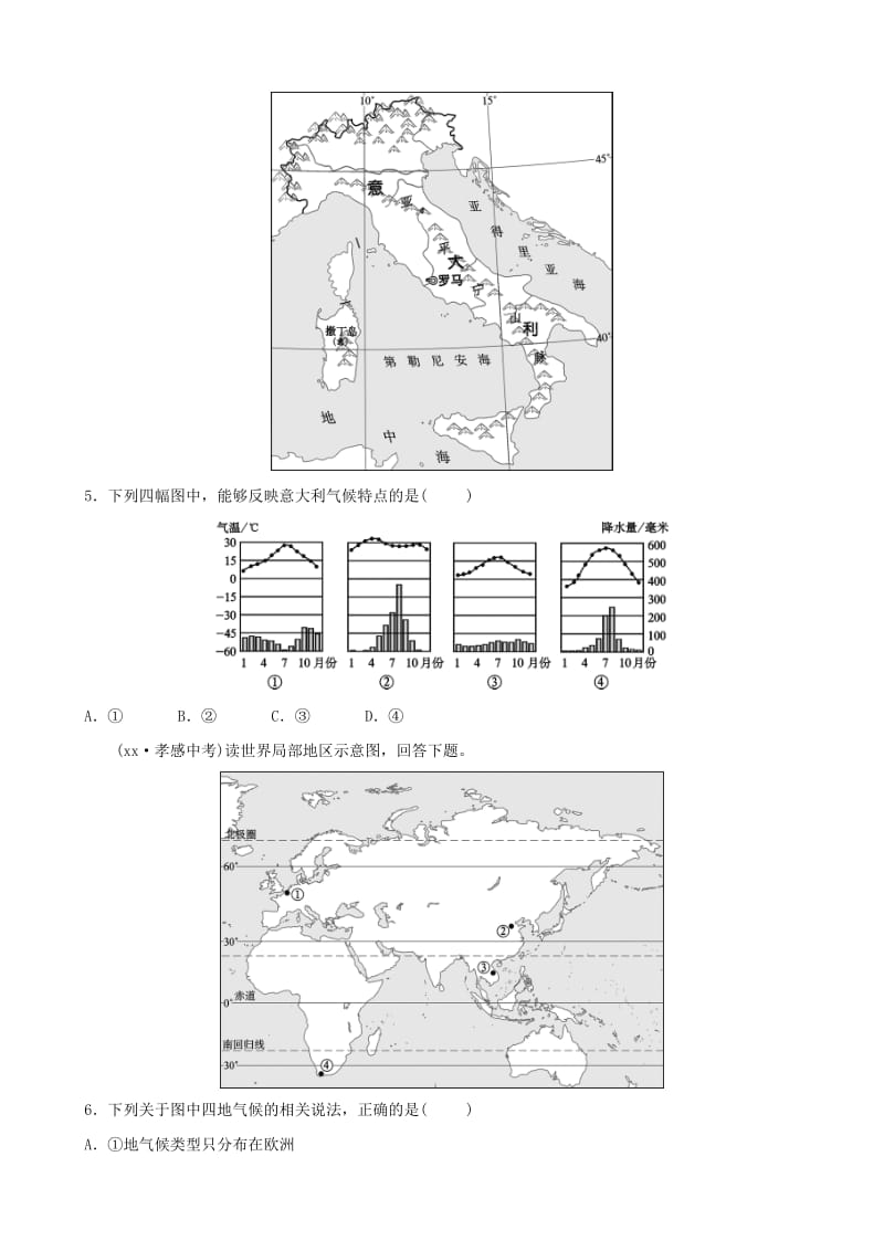 2019年中考地理六上第三章天气和气候第2课时真题演练.doc_第2页