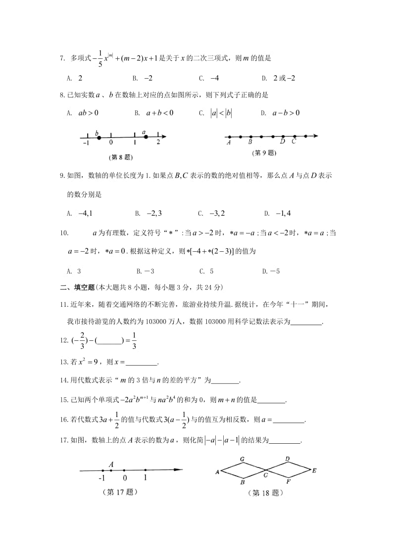 江苏省太仓、昆山市2018-2019学年七年级数学上学期期中教学质量调研测卷.doc_第2页